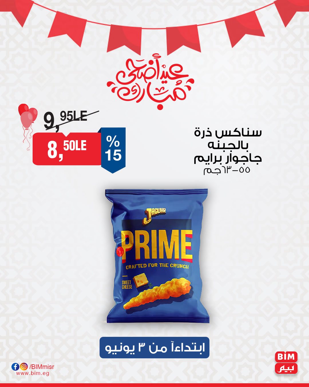 bim offers from 3jun to 4jun 2025 عروض بيم من 3 يونيو حتى 4 يونيو 2025 صفحة رقم 34